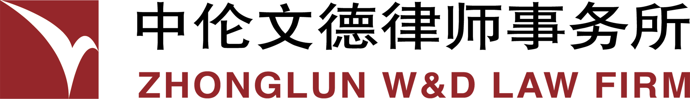 Zhonglun W&D Law Firm