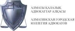 Almaty Bar Association