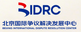 Beijing International Dispute Resolution Center