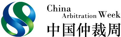 China Arbitration Week